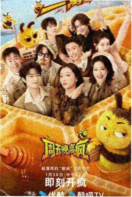 周末不打烊 生活综艺封面